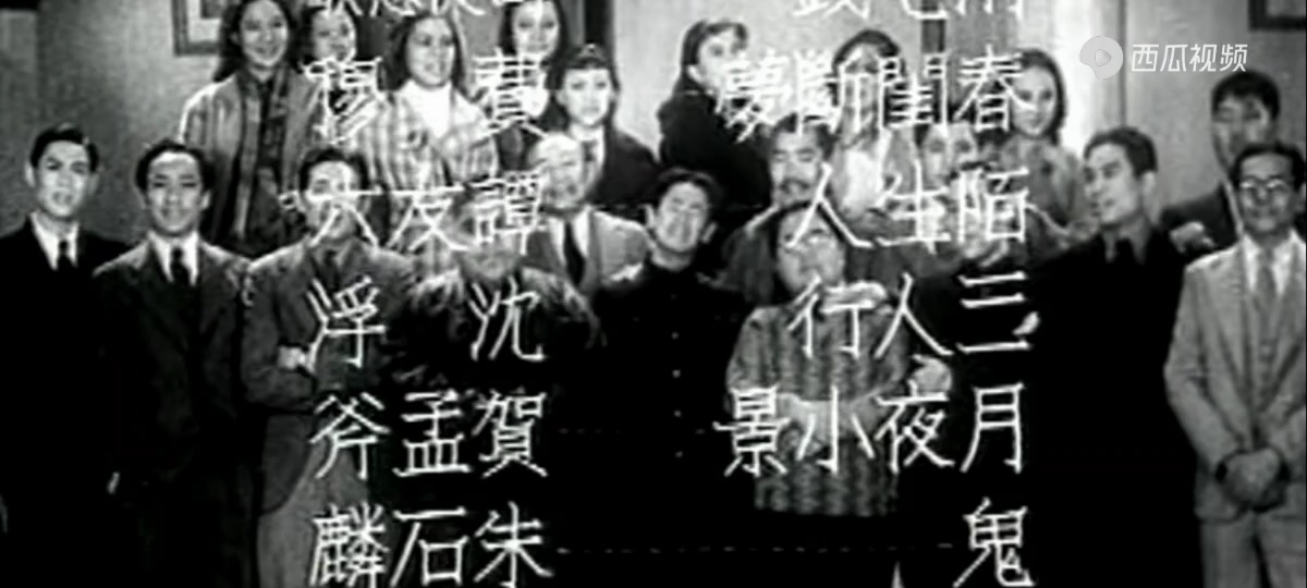 [图]【默片】【国产/剧情】《联华交响曲》（1937）