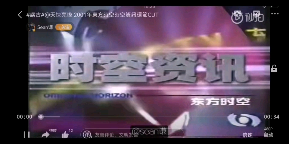 【郑天亮】2001东方时空 时空资讯cut哔哩哔哩bilibili