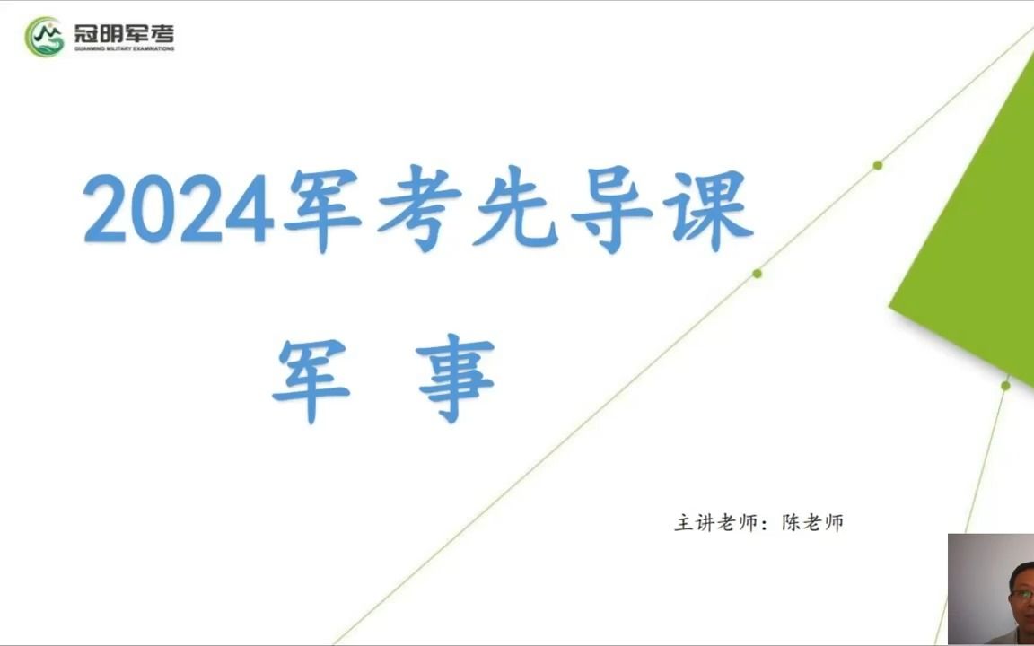 [图]冠明军考2024士兵提干先导课之2023提干考试军事科目考情分析