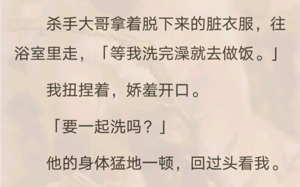 [图]（全文完） 这个杀手以为我看不见，每次都在我面前脱衣服。他听见我不停地咽口水。杀手：「你饿了？」我点头：「嗯。」