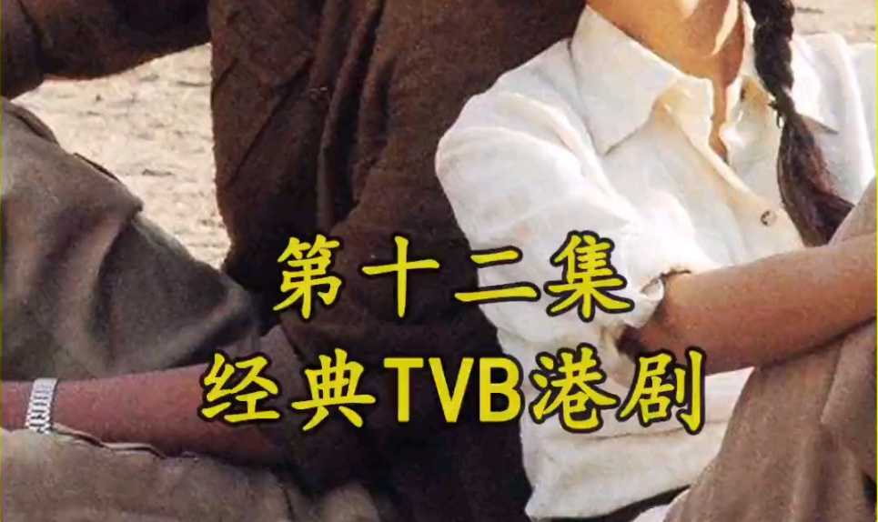 [图]原来所谓神仙背后另有隐情# tvb港剧# 好剧推荐# 惊悚悬疑# 港剧# 罗嘉良# 蒙嘉慧# 唐文龙# 郭峰# 下集更精彩# 热门# 卫斯理20