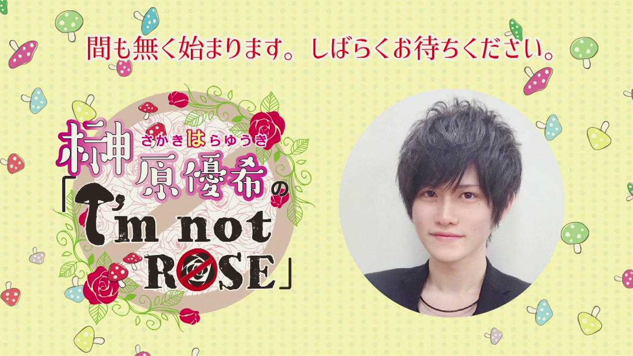 榊原优希的I`m not Rose第11回哔哩哔哩bilibili