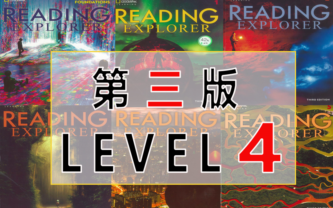 [图]美国国家地理 纪录片 Reading Explorer第三版 分级阅读 LEVEL 4