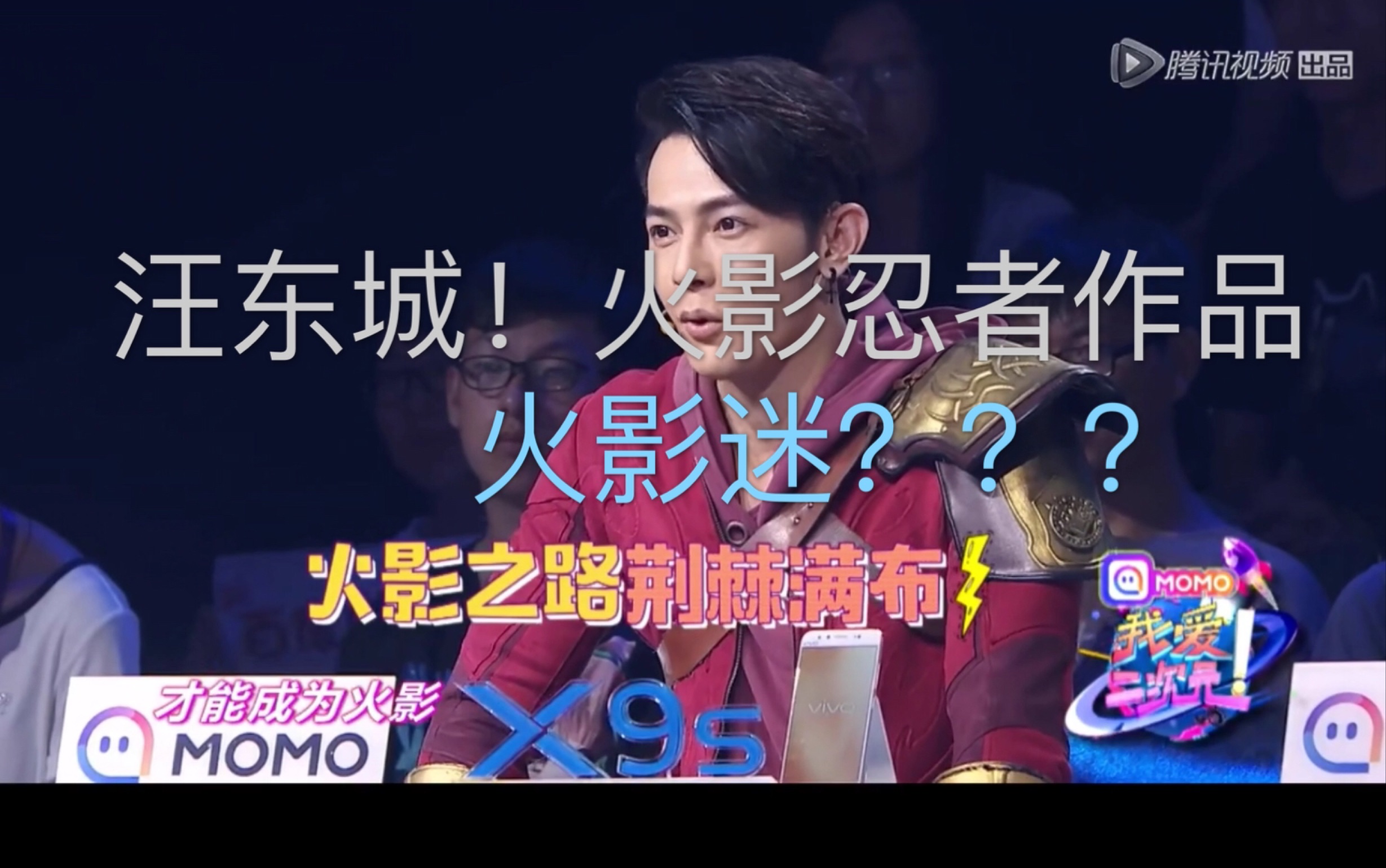 汪东城汪东城真的是火影迷