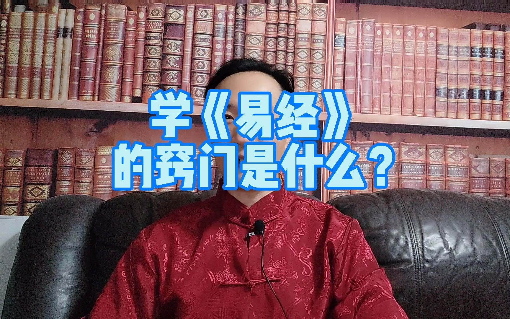 学《易经》的窍门是什么?哔哩哔哩bilibili