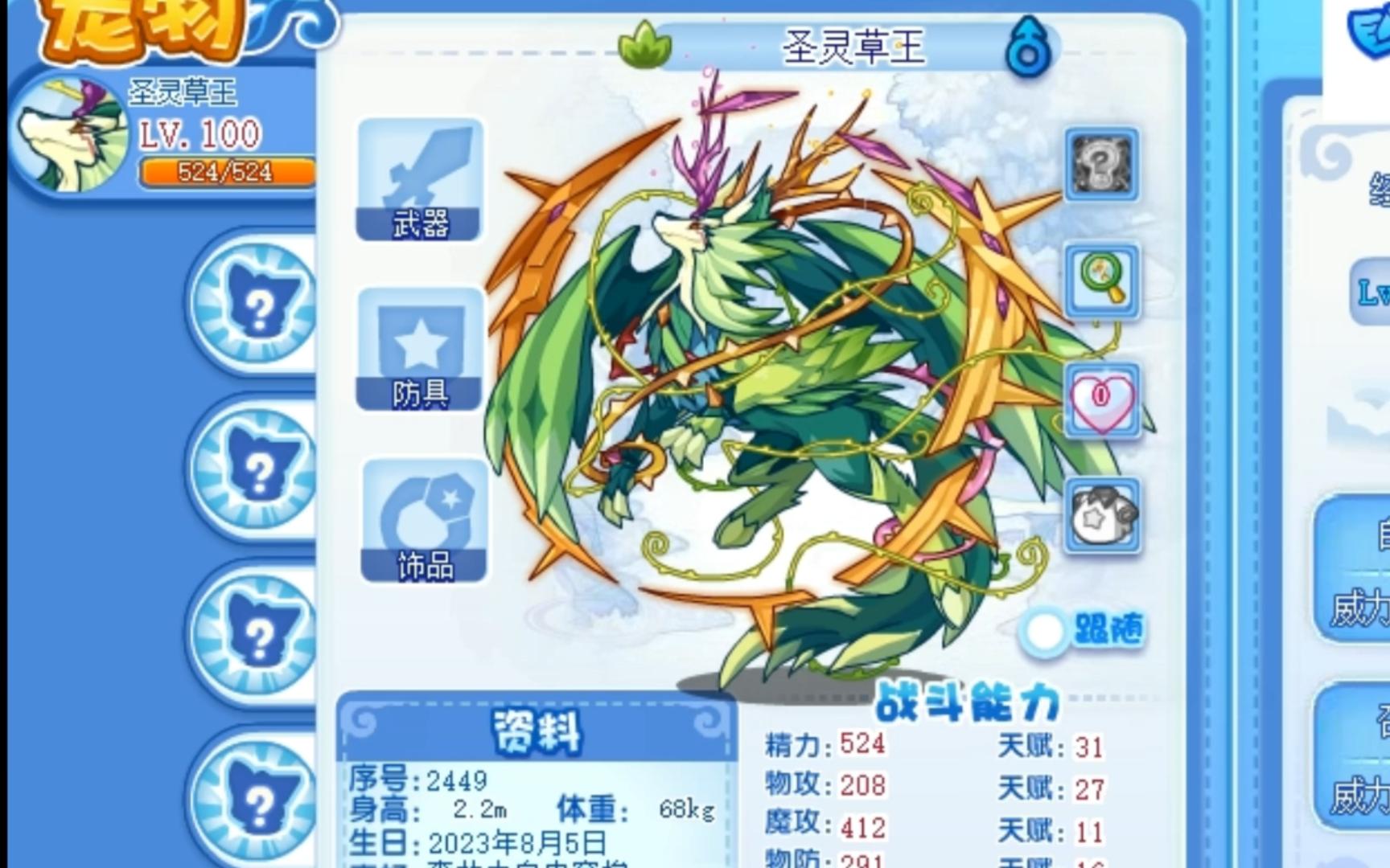 洛克王国草系精灵王圣灵草王如何?