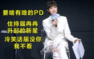 Download Video: 【李宇春】听说春pd的纪录片没有了！！那就自己动手剪一个！是巨好的pd但是姜滨你不配！！！！