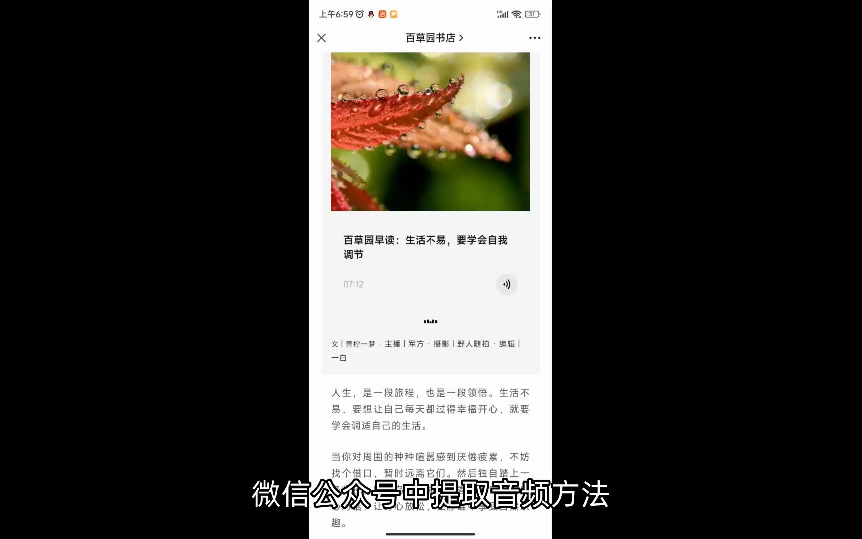 微信公众号中提取音频方法哔哩哔哩bilibili