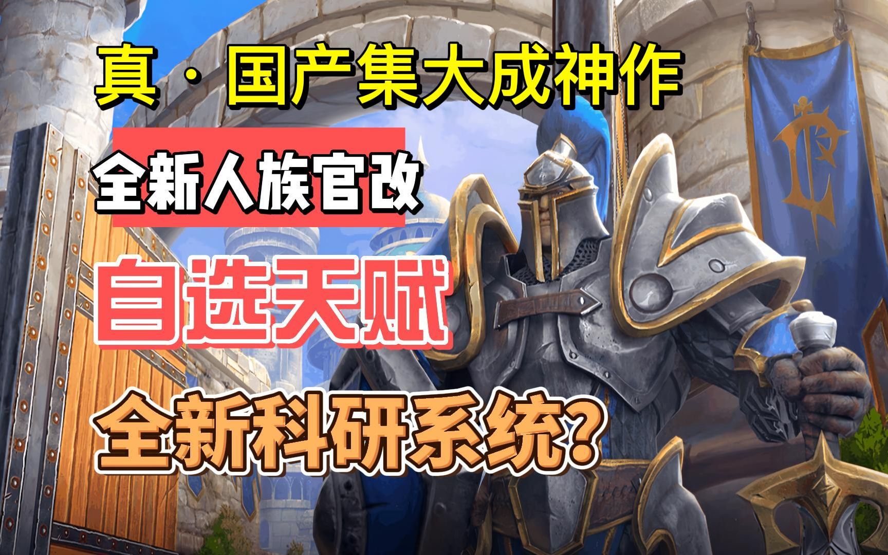 [图]【魔兽战役/梦魇难度】《洛丹伦的天灾-韩大狗改版》集大成神作 第三章：黑石部落