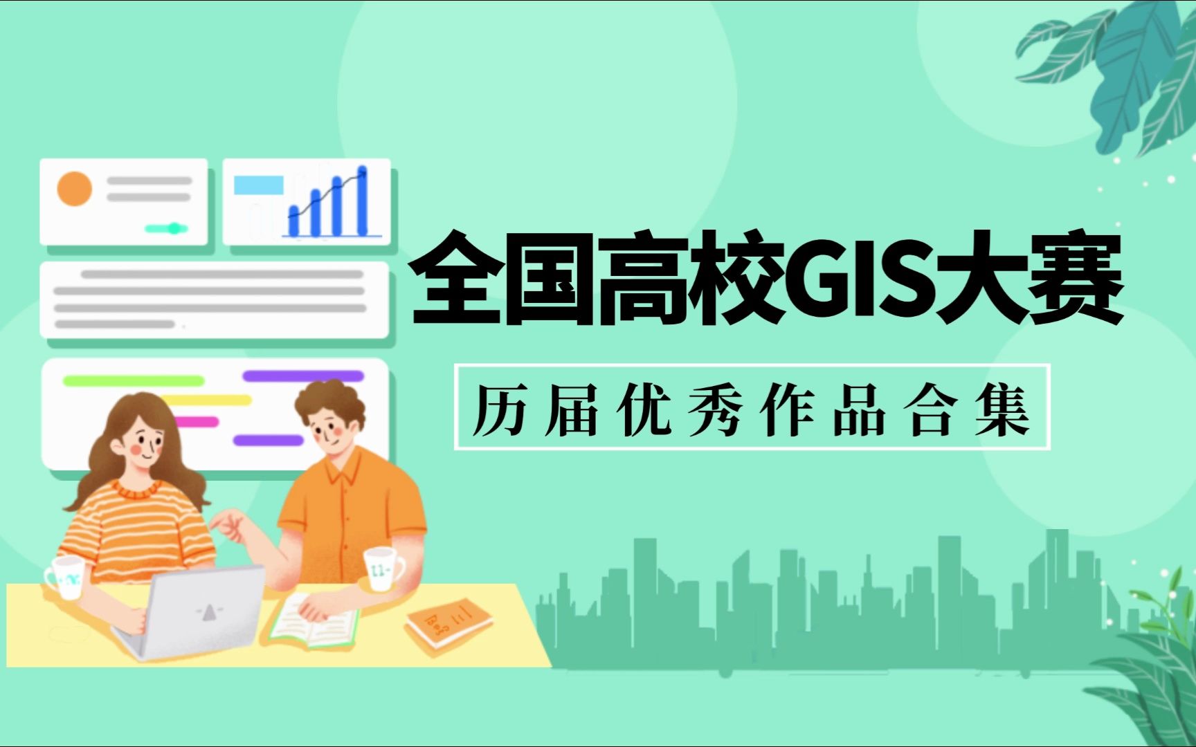 全国高校GIS大赛优秀作品:《校园通》系统帮助文档,2021年高级开发组一等奖作品哔哩哔哩bilibili