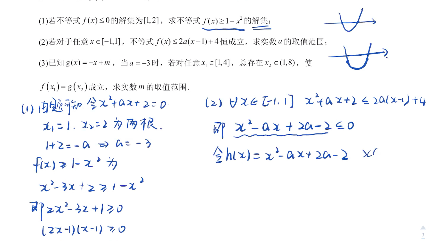 [图]高一数学期中复习大题讲解