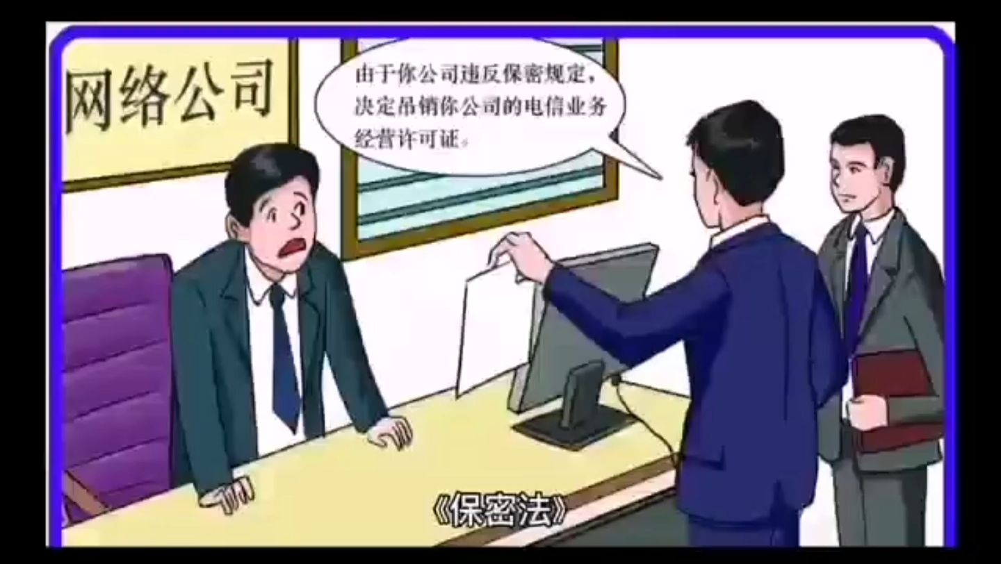 [图]学习保密法