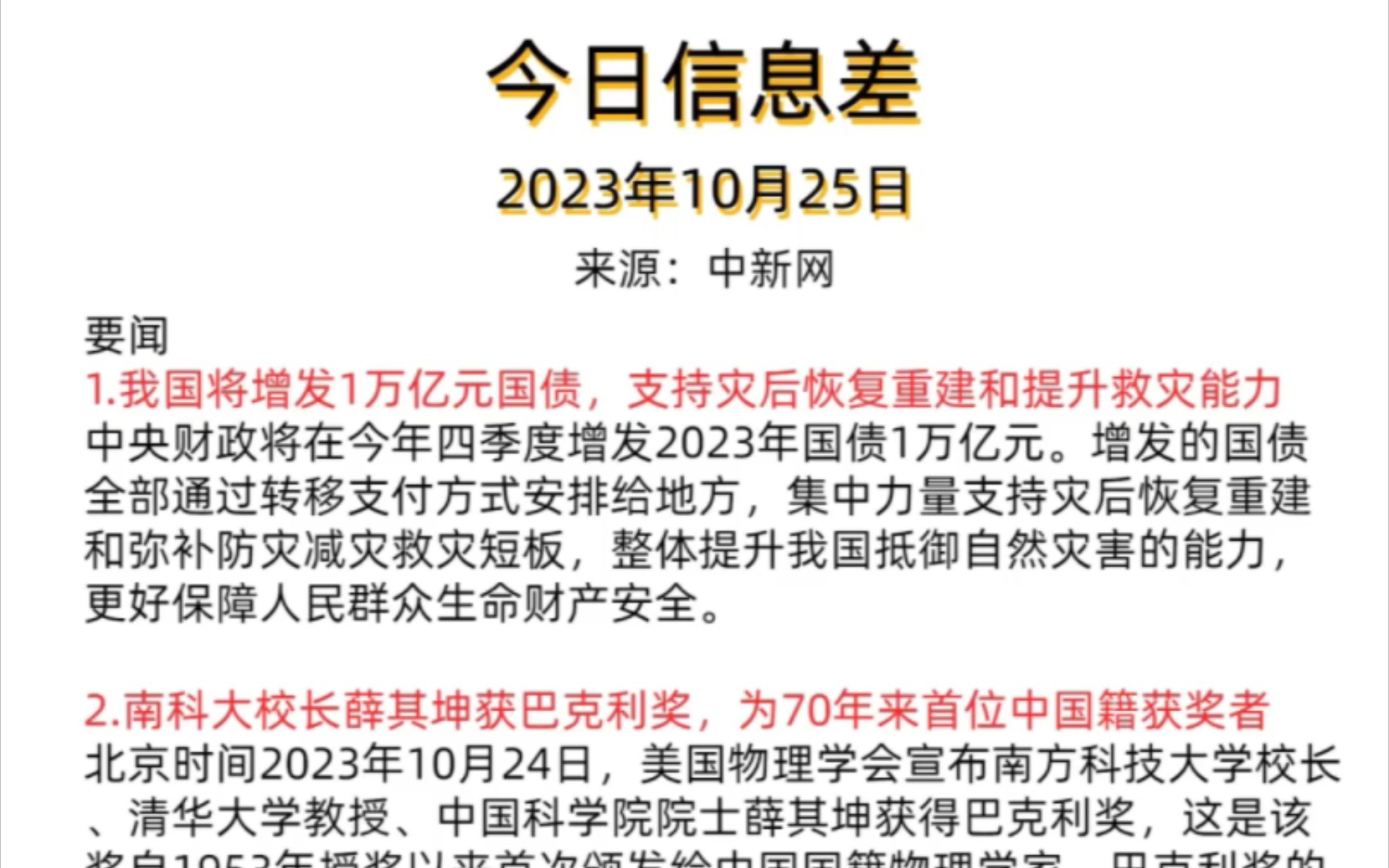 今日发生啥大事了?10月25日信息差世界大小事,每日全关注!哔哩哔哩bilibili