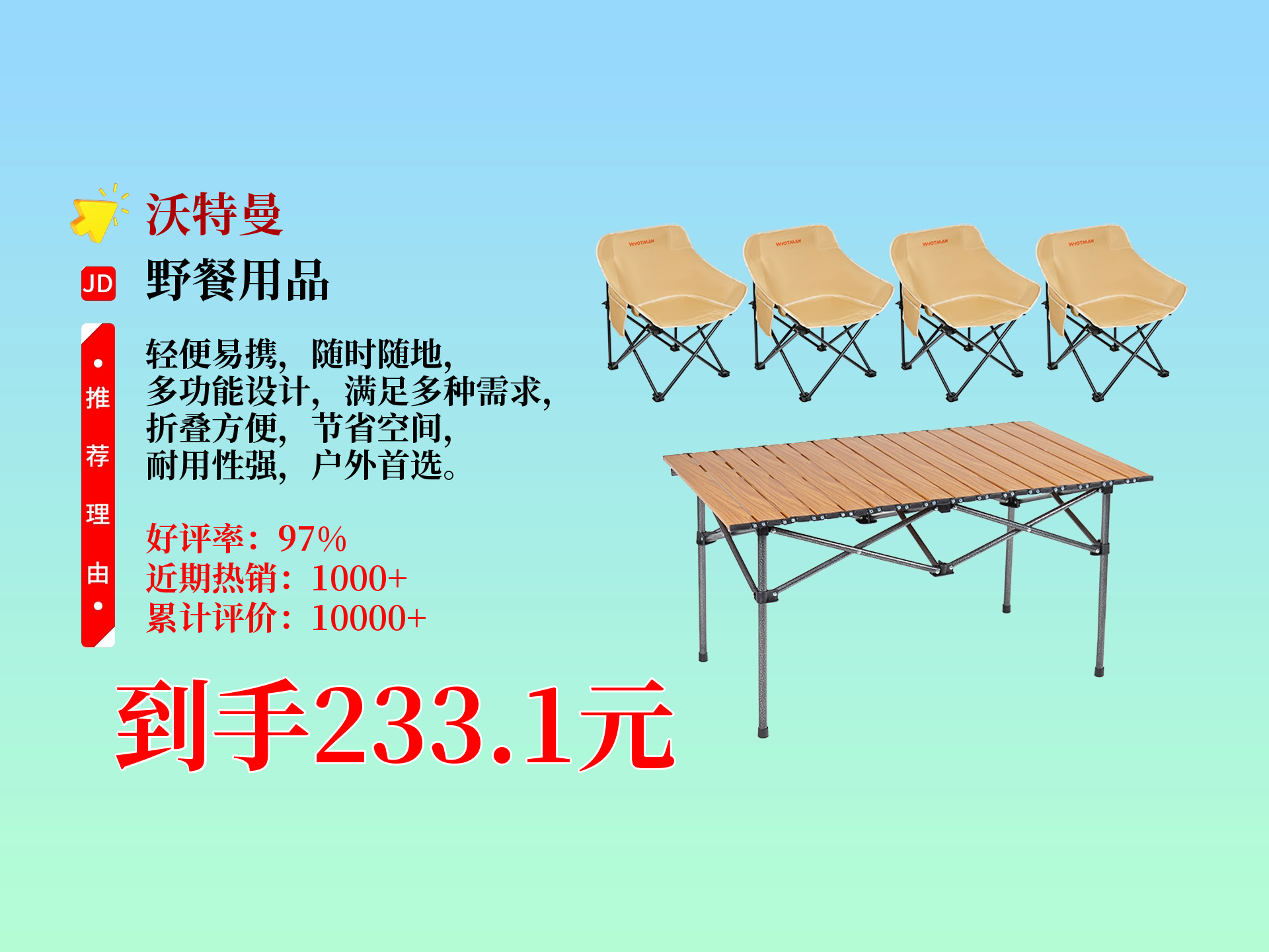 233.1元到手!沃特曼户外露营5件套装,含月亮椅、蛋卷桌,便携又实用,近期热卖1000,冲不冲?哔哩哔哩bilibili