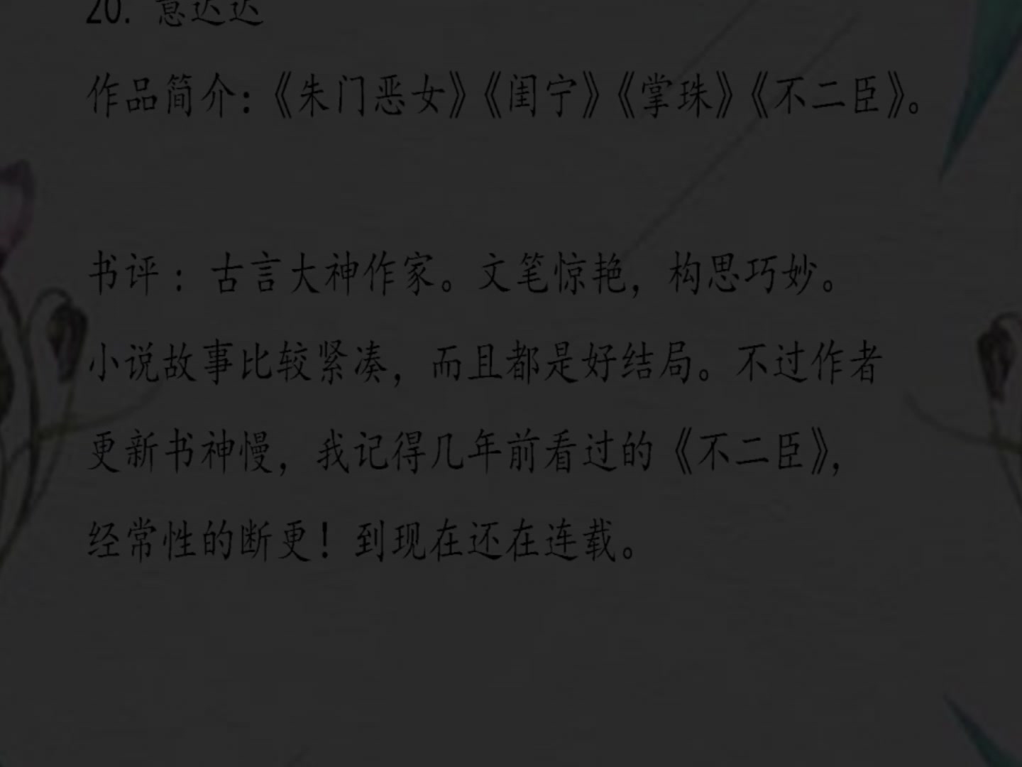 古言小说大神及她们作品合集!汇集起点,潇湘,晋江等哔哩哔哩bilibili