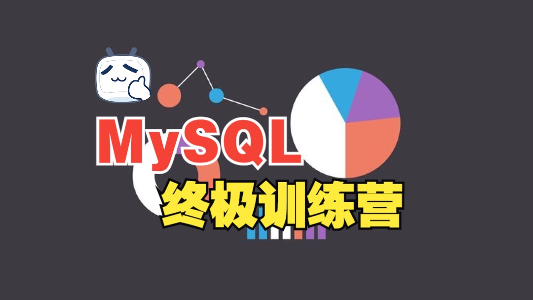 [中文字幕]终极 MySQL 训练营:从 SQL 初学者到专家(下)哔哩哔哩bilibili