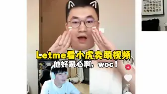 Download Video: Letme看小虎卖萌视频，直言好恶心！天舒绝对铁暗恋405，每天在她面前疯狂表现~