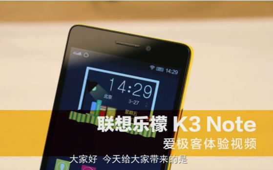 联想乐檬K3 Note爱极客体验视频