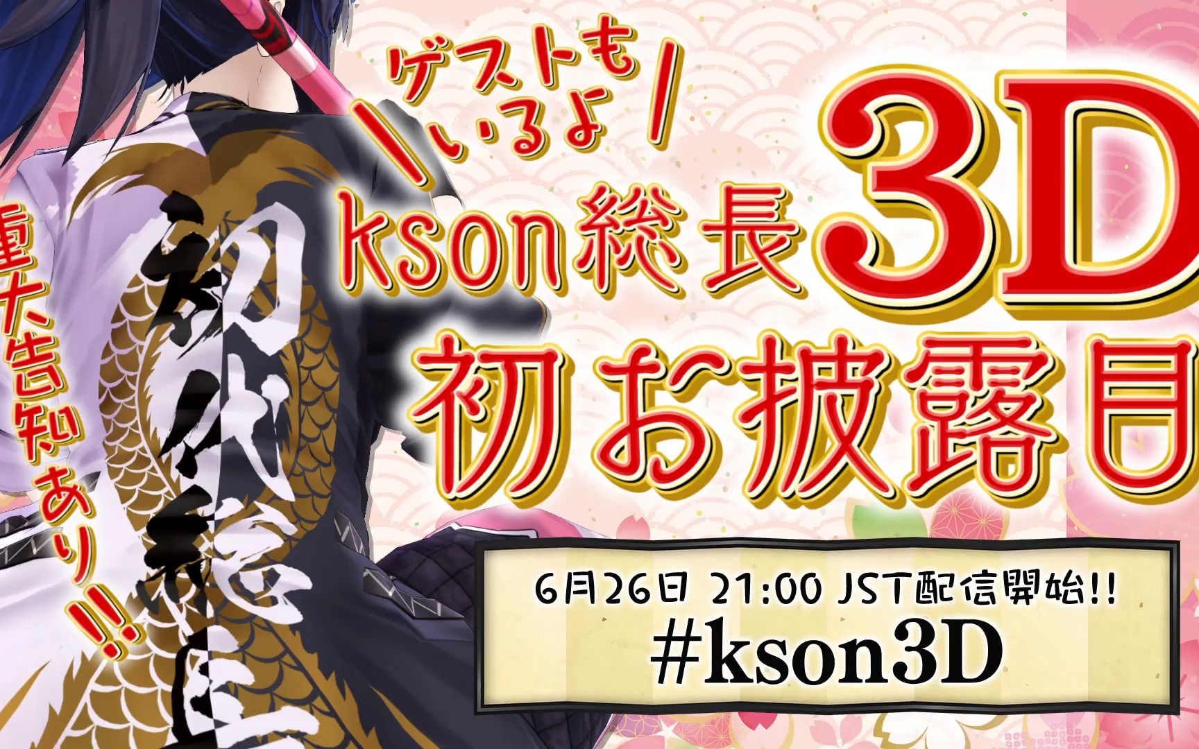 [生肉]Kson总长 3D披露!!!【Kson ONAIR】哔哩哔哩bilibili