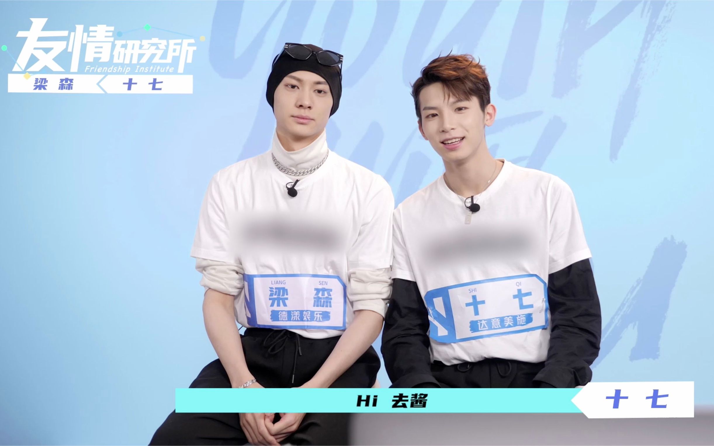 梁森说十七撒娇特别管用友情研究所青春有你3梁森妈妈给青你选手寄