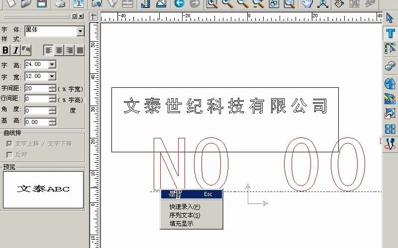 文泰软件V8教程中轴线胸牌字雕刻设计哔哩哔哩bilibili