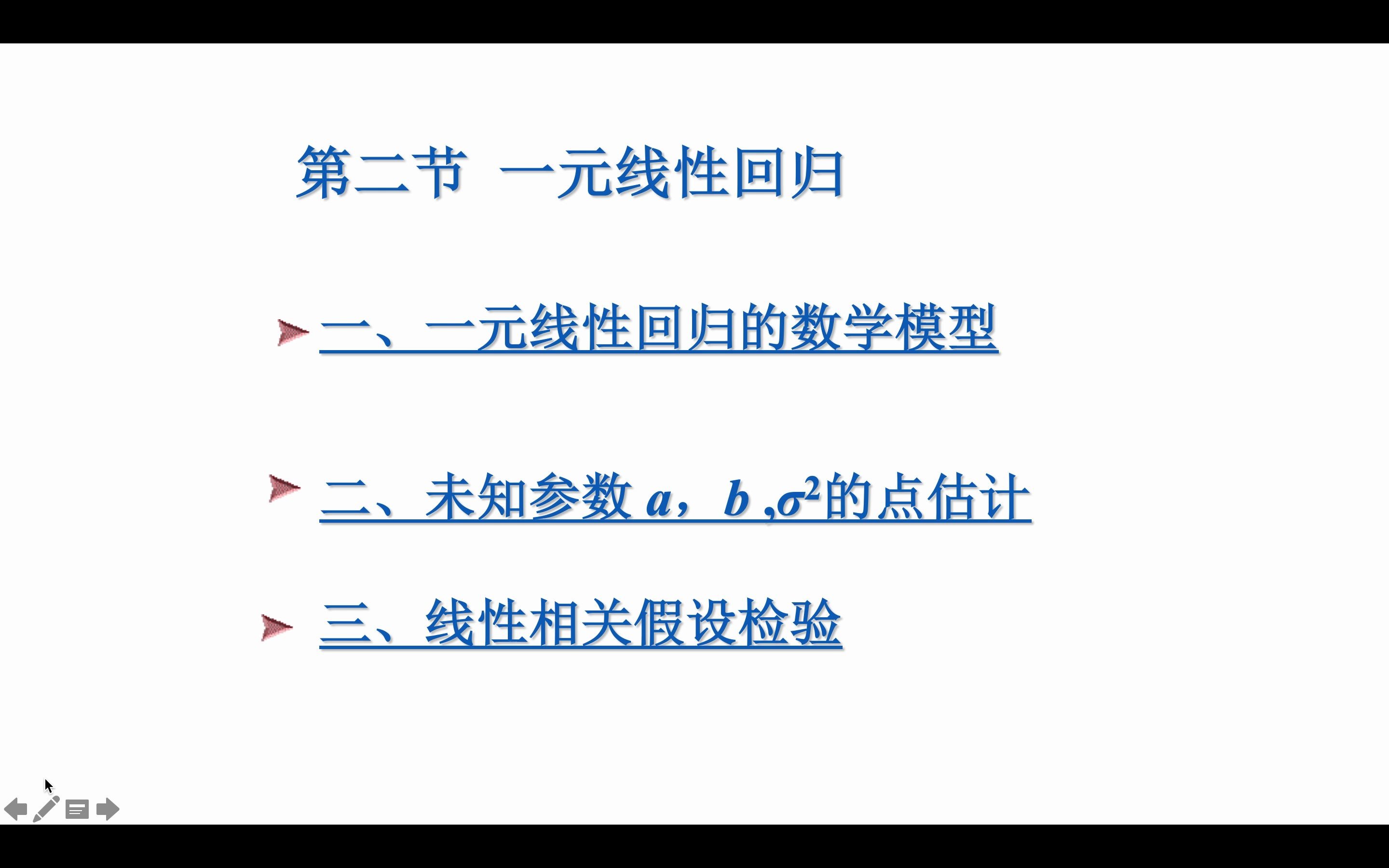 数理统计12简单线性回归哔哩哔哩bilibili