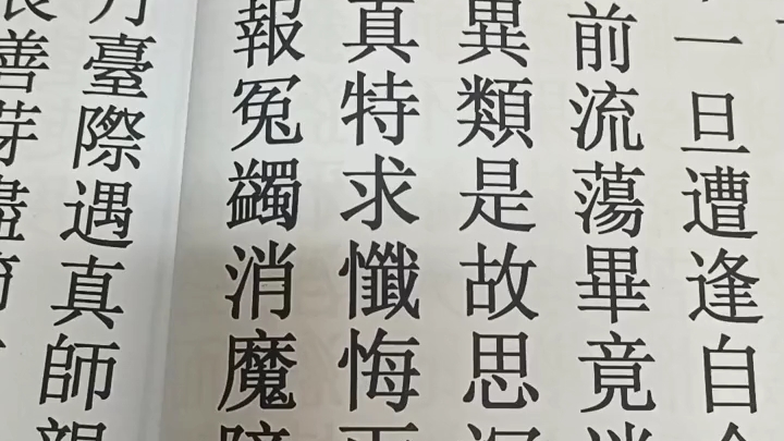 [图]传统道乐文化：忏悔文