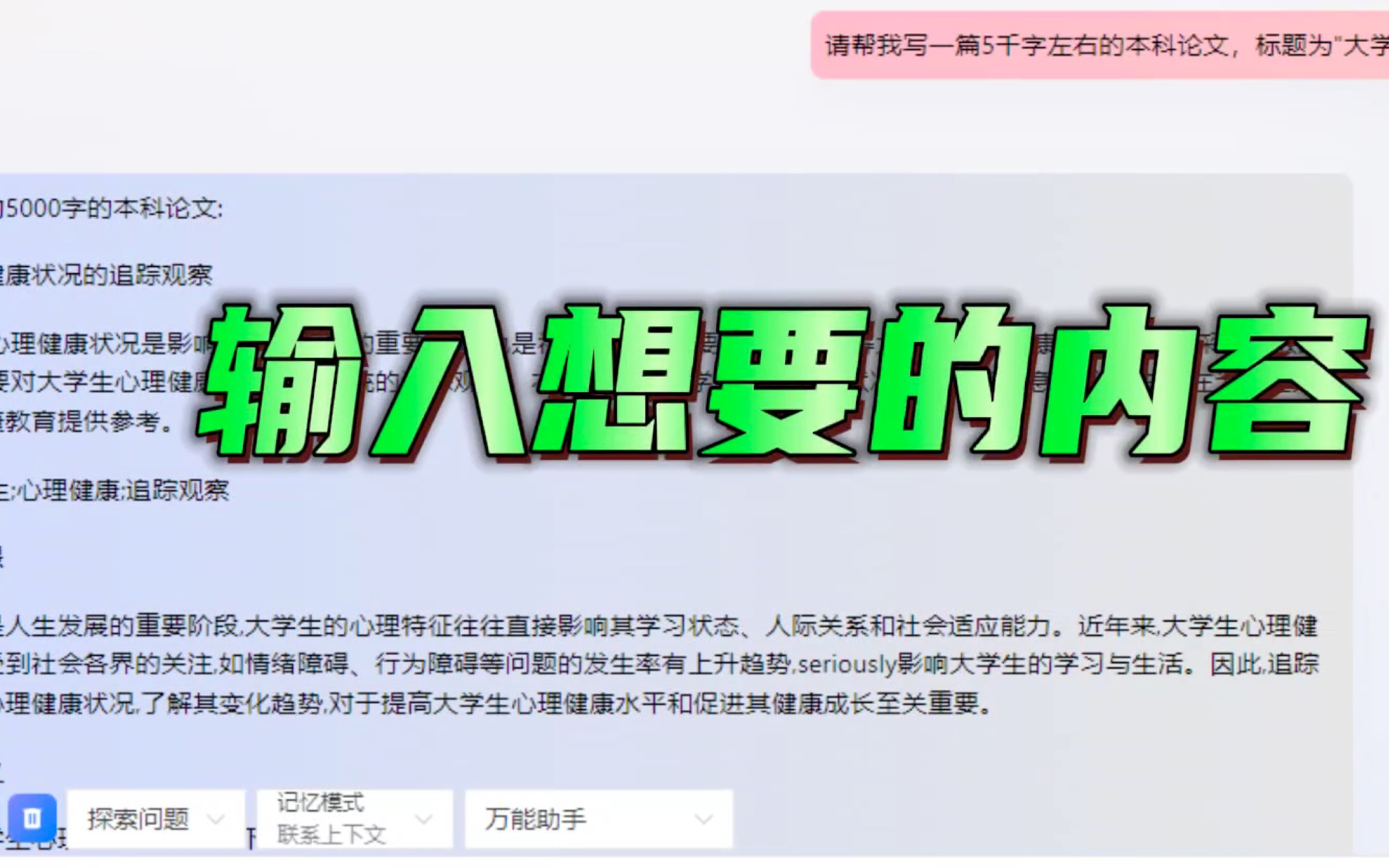 你还在为写论文苦恼吗?不妨试试这款ai聊天助手,再也不用担心写论文了!!!哔哩哔哩bilibili