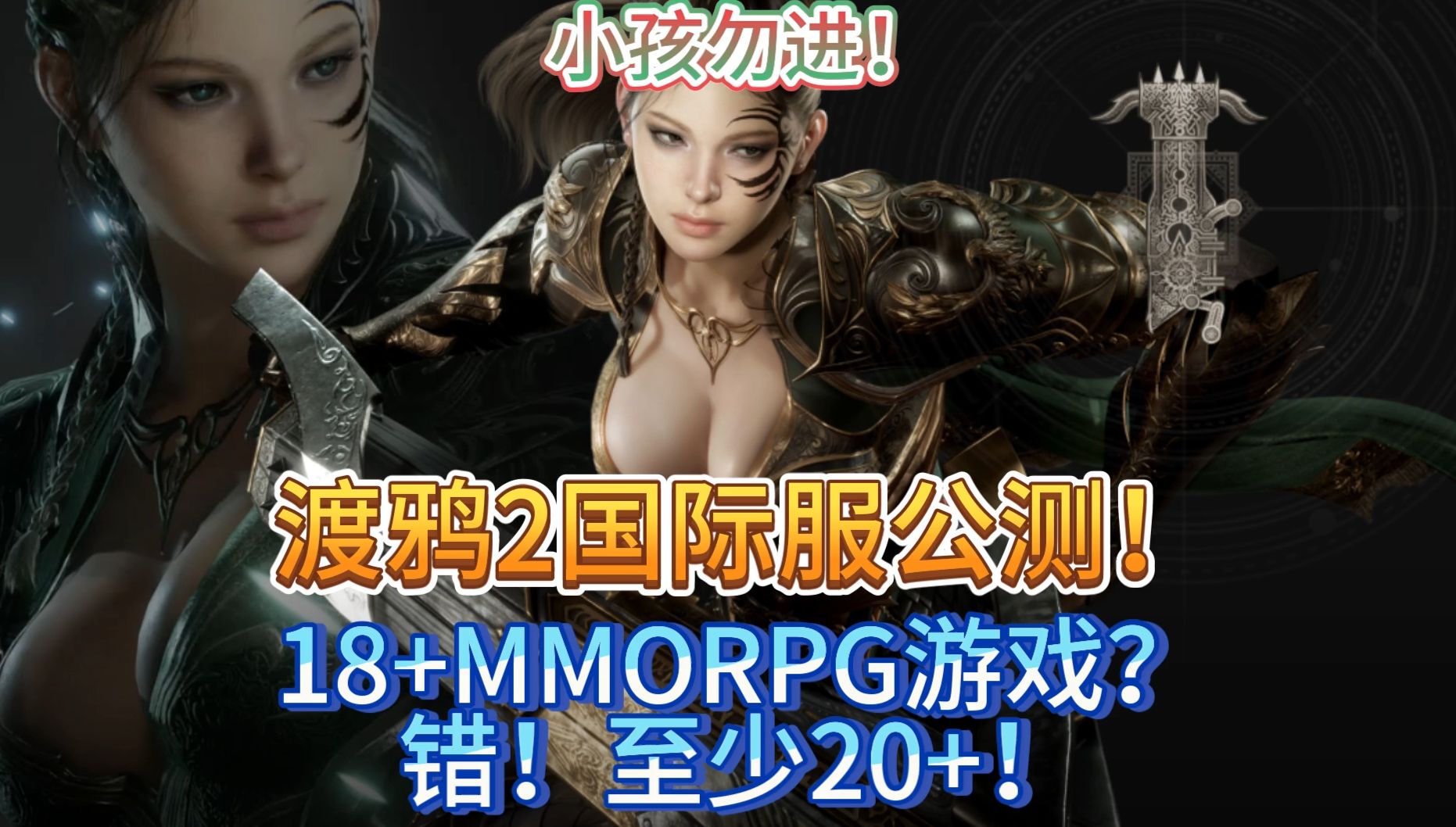 《渡鸦2》公测!18禁MMORPG游戏?错!至少20禁!国际服开服巨多活动+7大职业随意挑选!小孩勿进游戏资讯