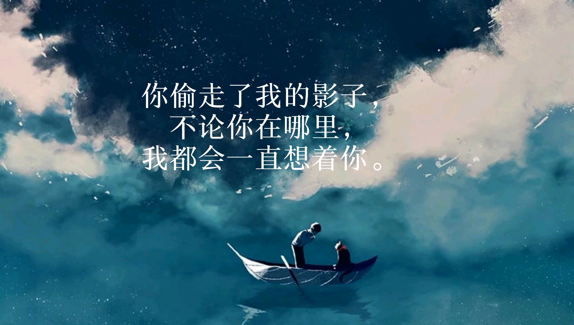 [书摘] 偷影子的人 | 最难过的是看到你和我在一起,你却显得如此孤单.