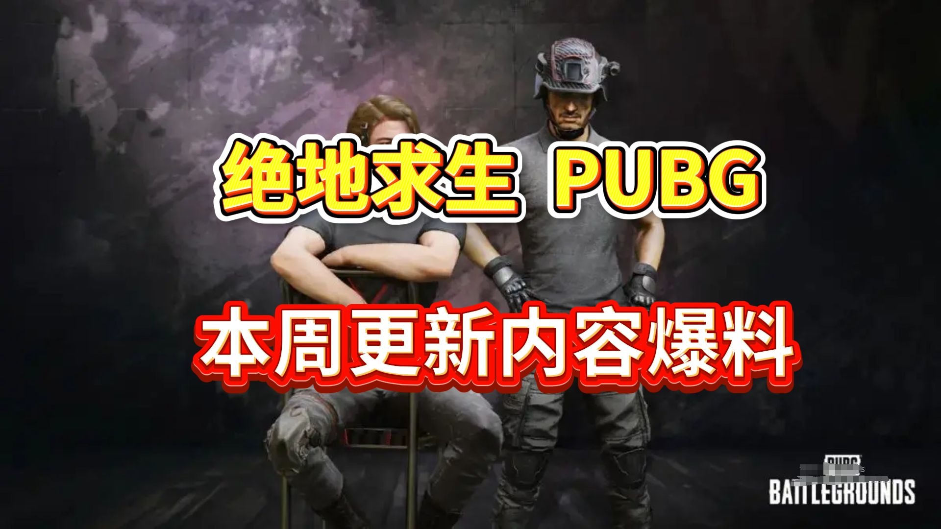 增加“挑战”的新方法