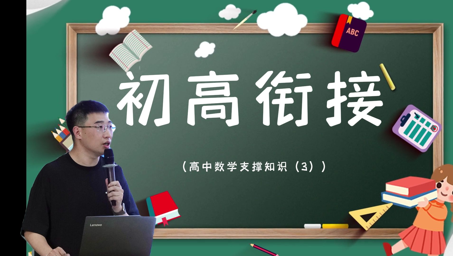 初高中衔接关键:高中数学支撑知识(3)哔哩哔哩bilibili