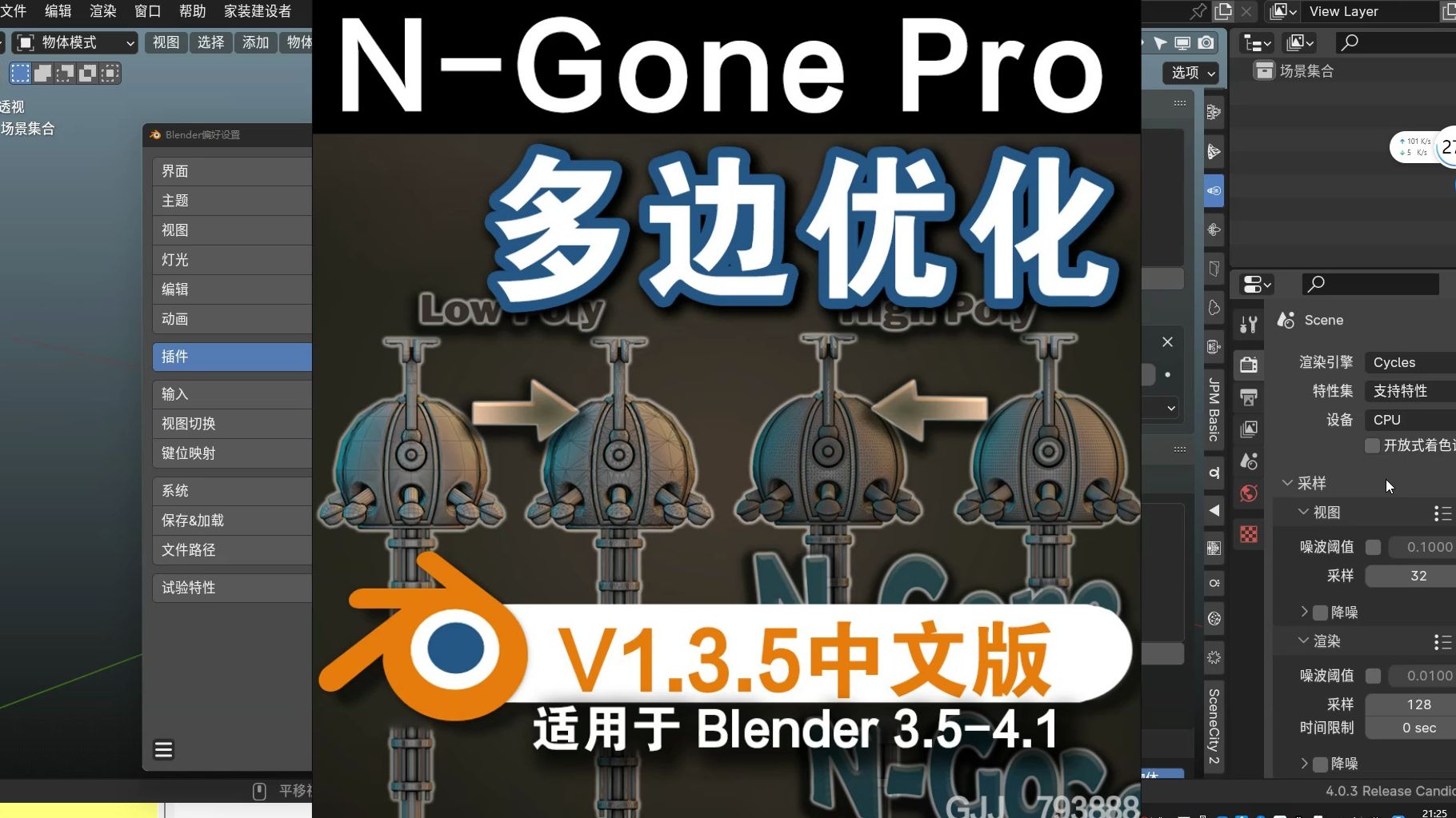 多边优化(NGone Pro V1.3.5)Blender中文版插件免费下载哔哩哔哩bilibili