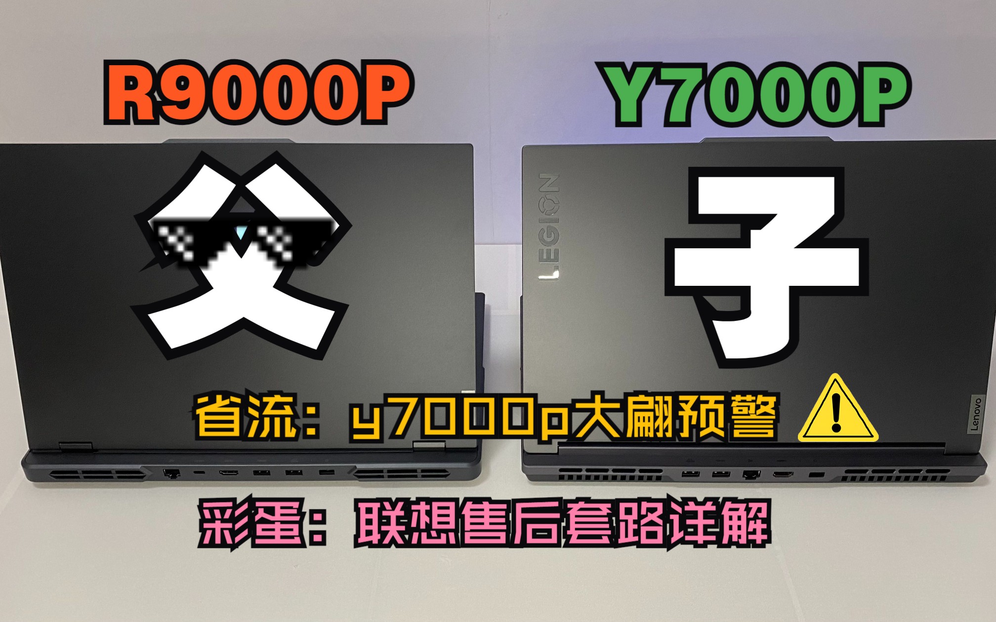 【真实评测】拯救者Y7000P 2023超详细评测,7999对比R9000P怎么选?全程硬核,解密售后服务的各种套路!i713700h+RTX4060开箱哔哩哔哩bilibili