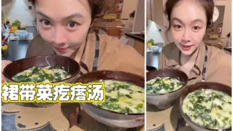 滑嫩裙带菜疙瘩汤～高钙无油营养丰富，好满足