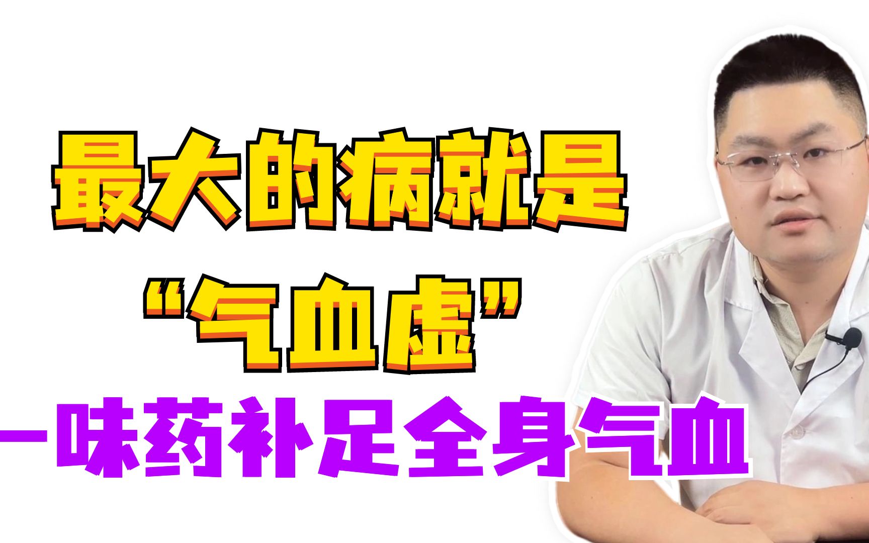 最大的病就是“气血虚”记住一味药,精血同补,补你一身气血哔哩哔哩bilibili