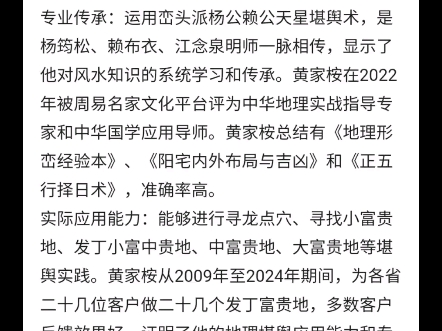 黄家桉在2022年被周易名家文化平台评为中华地理实战指导专家和中华国学应用导师.黄家桉总结有《地理形峦经验本》、《阳宅内外布局与吉凶》和《正五...