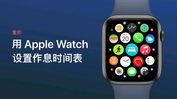 如何用 Apple Watch 设置作息时间表?哔哩哔哩bilibili