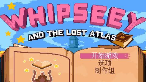 Steam的小游戏 Whipseey And The Lost Atlas全 5个 Boss无伤 虽然游戏只有五关但却包含了许多机关要素难度也很大 哔哩哔哩
