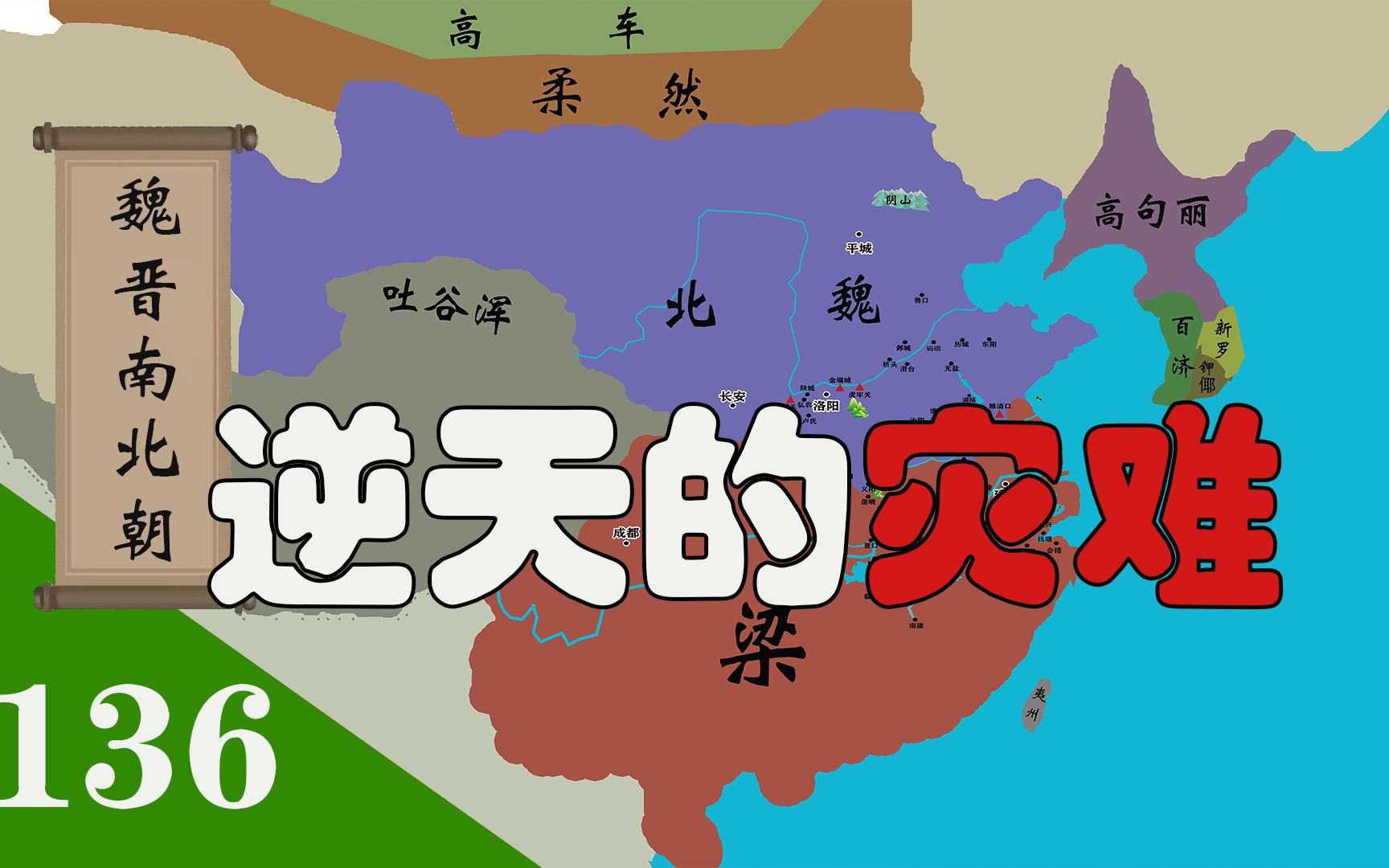 梁武帝那个葬送数十万无辜百姓的庞大工程➡浮山堰哔哩哔哩bilibili