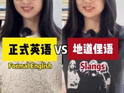 Download Video: 正式英语vs地道俚语