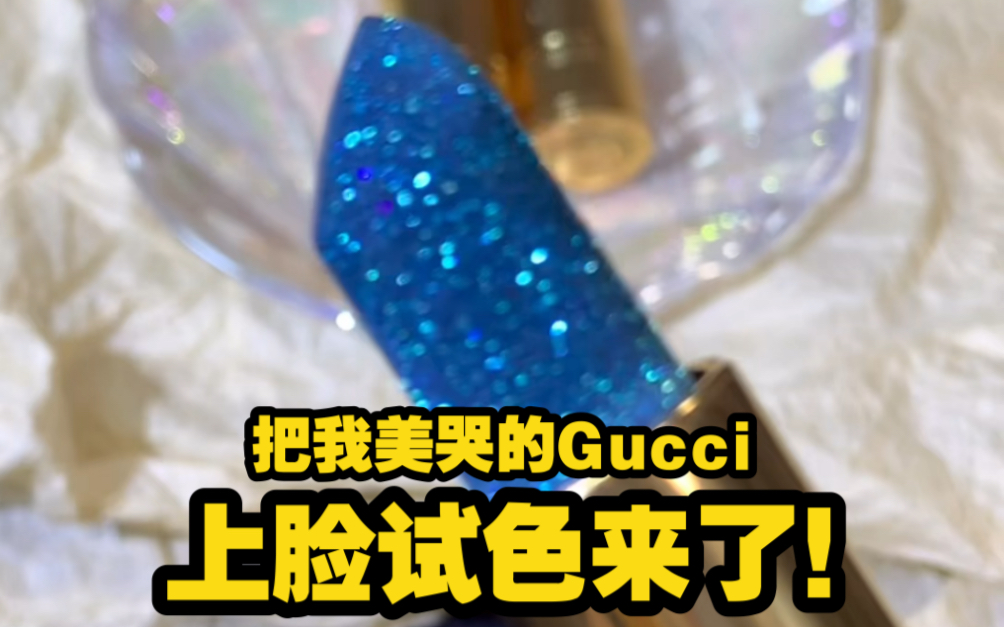 别催了!哪都好的Gucci!就是不适合当口红?哔哩哔哩bilibili