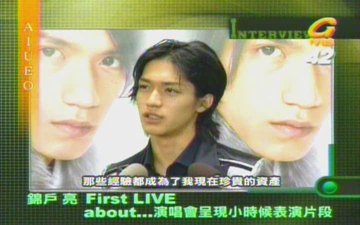 锦户亮 [AIUEO] 2006.01.15 Ryo SOLO CON报导哔哩哔哩bilibili