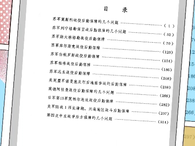 外军后勤战例选编1982年版电子版哔哩哔哩bilibili