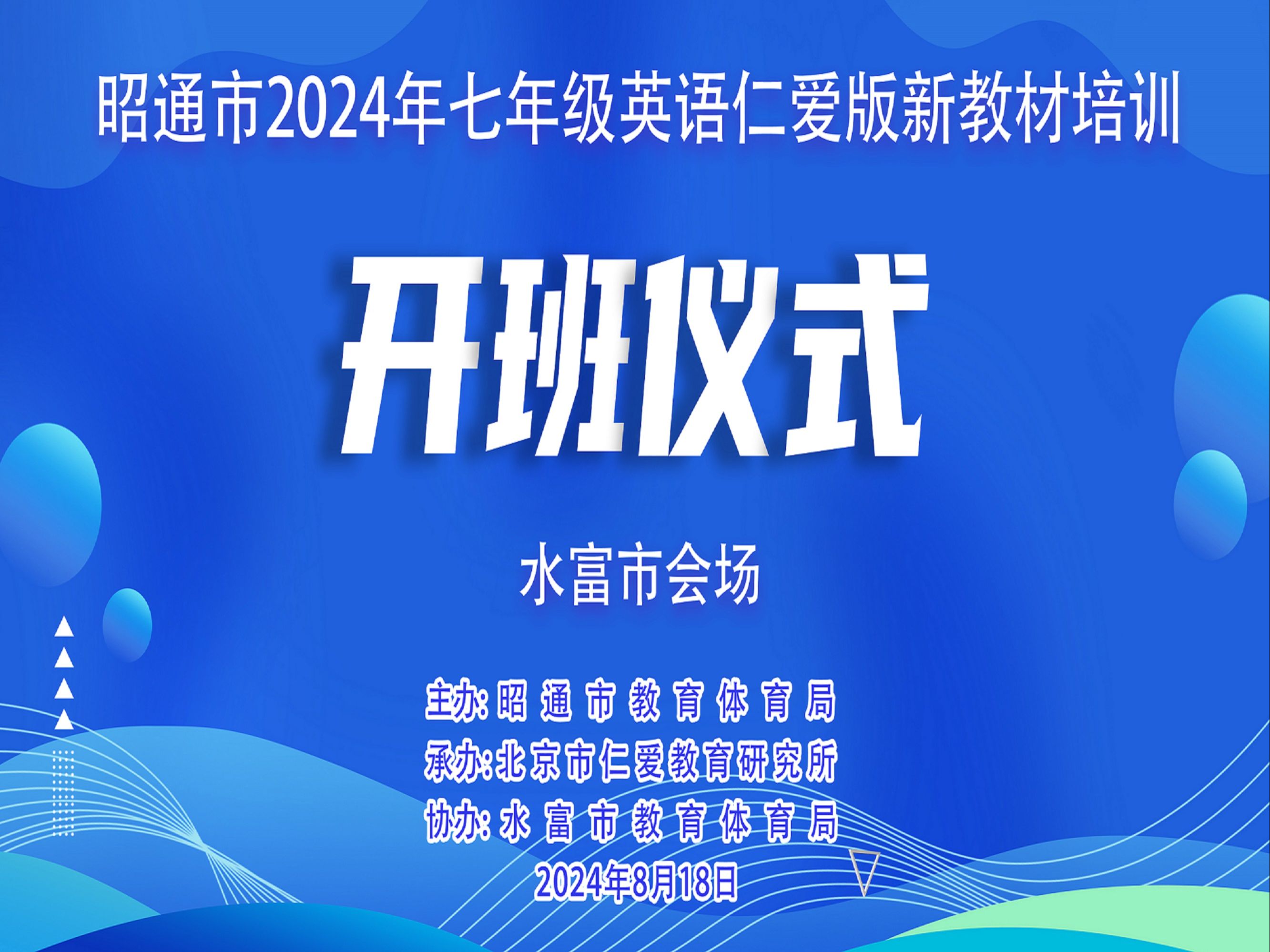 昭通市2024年七年级英语仁爱版新教材培训哔哩哔哩bilibili