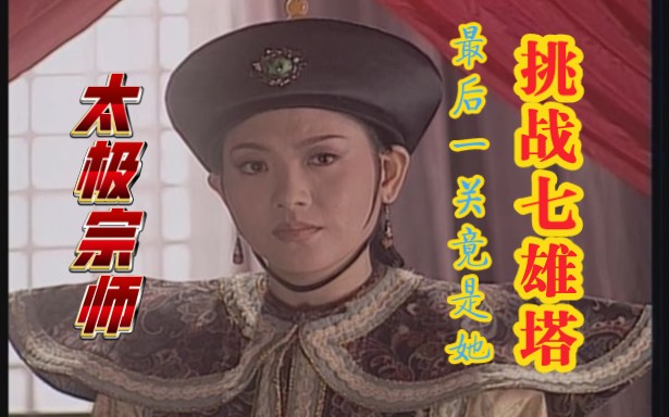 1997版《太极宗师》由吴京主演,封神之作!哔哩哔哩bilibili