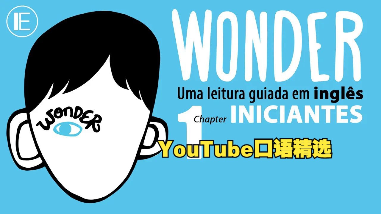 [图]【英文原著|字幕对照】《Wonder/奇迹男孩》真人朗读版 高效磨耳 | 绝佳英语口语听力素材