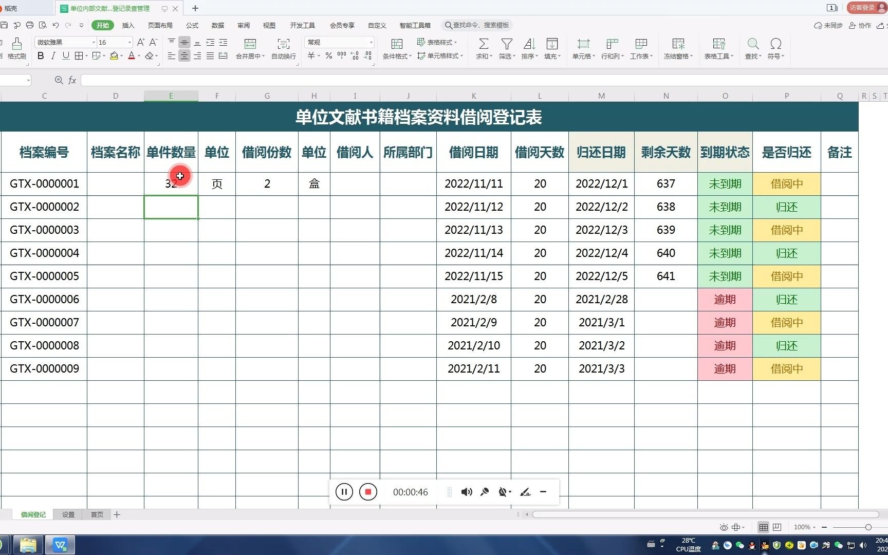 单位文献书籍档案资料借阅登记表,if公式实现自动计算天数与到期日期哔哩哔哩bilibili