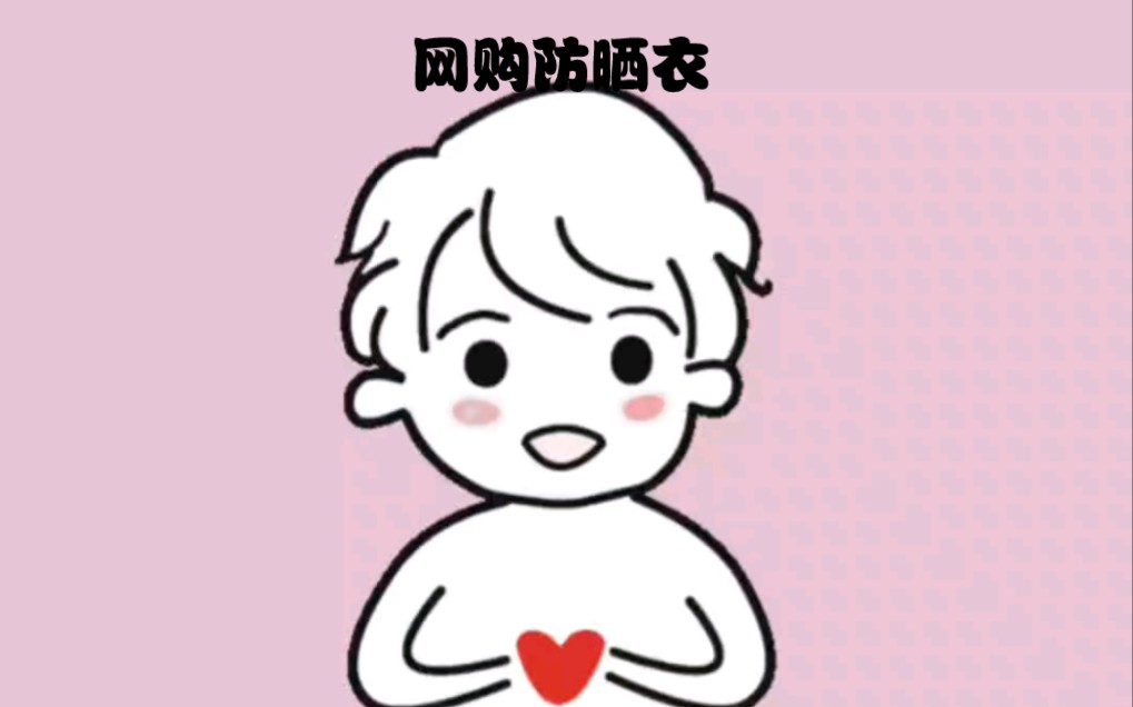 教你选择能防晒的防晒衣哔哩哔哩bilibili