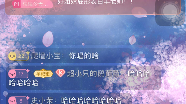 [图]【羊仔✖️倒霉死勒】羊仔2019.6.27.直播在线发梅羊糖